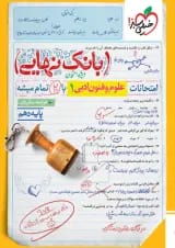 بانک نهایی علوم و فنون ادبی دهم خیلی سبز