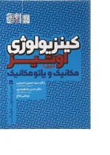 کتاب کینزولوژی اوتیز جلد 2