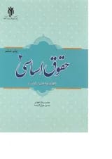 کتاب حقوق اساسی جلد 2