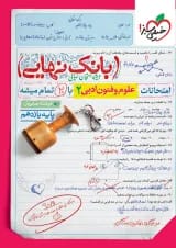 بانک نهایی علوم و فنون ادبی 2 یازدهم خیلی سبز