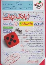 بانک نهایی ریاضی و آمار یازدهم انسانی خیلی سبز