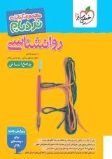 نردبام روانشناسی جامع انسانی خیلی سبز
