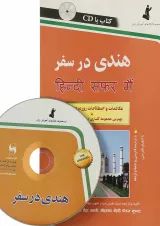 کتاب هندی در سفر