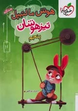 هوش مالتیپل تیزهوشان پنجم خیلی سبز