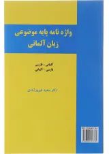 واژه نامه پایه موضوعی آلمانی - فارسی انتشارات زبانکده