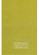 کتاب واژگان زبان آلمانی به روش TICK EIGHT