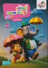 آموزش لوحه نویسی کودکان تربچه خیلی سبز