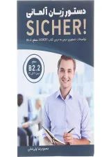 کتاب دستور زبان آلمانی Sicher سطح B2.2 ویرایش دوم