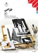 کتاب درسی طراحی فنی حرفه ای