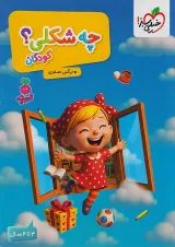 چه شکلی؟ کودکان تربچه خیلی سبز