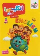 انگلیسی کودکان 1 تربچه خیلی سبز