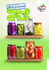 جمع بندی زیست شناسی کنکور خیلی سبز