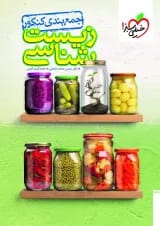 جمع بندی زیست شناسی کنکور خیلی سبز