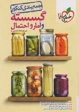 جمع بندی ریاضی گسسته و آمار و احتمال خیلی سبز