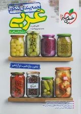 جمع بندی عربی انسانی کنکور خیلی سبز