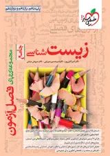 کتاب فصل آزمون زیست شناسی جامع خیلی سبز