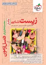 کتاب فصل آزمون زیست شناسی جامع خیلی سبز