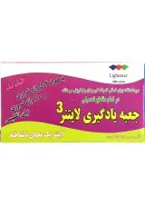 جعبه یادگیری لایتنر 3