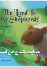The Lord Is My Shepherd