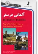 کتاب آلمانی در سفر