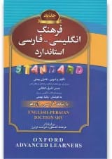 کتاب فرهنگ انگلیسی فارسی