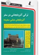 کتاب ترکی آذربایجانی در سفر
