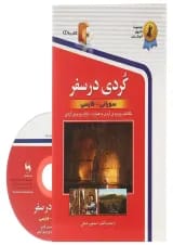 کتاب کردی در سفر