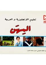 کتاب آموزش مشاغل به زبان انگلیسی و عربی