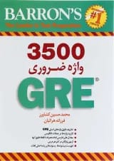 کتاب 3500 واژه ضروری GRE