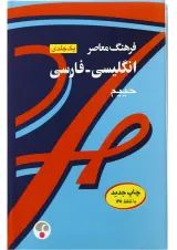 کتاب فرهنگ انگلیسی فارسی