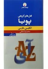 کتاب فعل های گروهی پویا
