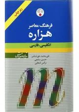 کتاب فرهنگ معاصر هزاره