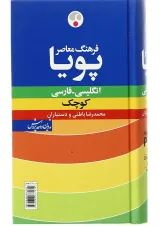 کتاب فرهنگ پویا