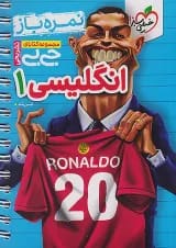 جیبی زبان انگلیسی دهم خیلی سبز