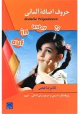 کتاب حروف اضافه آلمانی