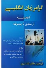 کتاب گرامر زبان انگلیسی