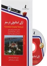 کتاب ترکی استانبولی در سفر
