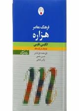 کتاب فرهنگ معاصر هزاره