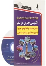 کتاب انگلیسی تجاری در سفر