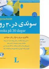 کتاب سوئدی در 30 روز