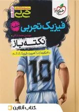 جی بی نکته باز فیزیک تجربی خیلی سبز