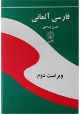 کتاب فرهنگ فارسی آلمانی