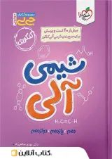 جی بی شیمی آلی خیلی سبز