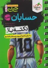 جی بی نکته باز حسابان جامع خیلی سبز