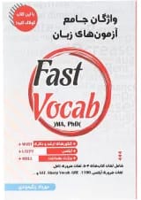 واژگان جامع آزمون های زبان