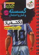 جی بی نکته باز گسسته و آمار و احتمال خیلی سبز