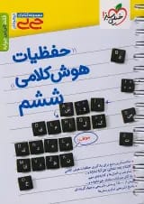 جی بی حفظیات هوش کلامی خیلی سبز