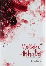 کتاب Melody Of Alphabet
