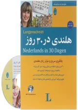 کتاب هلندی در 30 روز