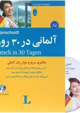 کتاب آلمانی در 30 روز